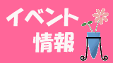 �C�x���g